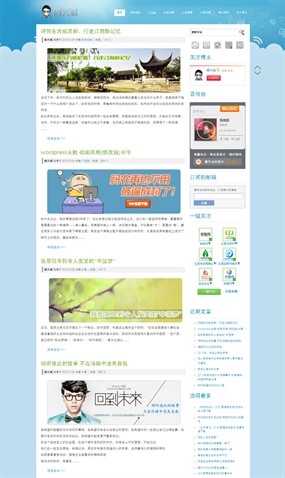 wordpress蓝色砍柴风格